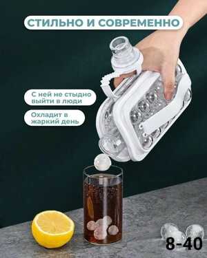 Форма для льда бутылка шарики силиконовая с крышкой