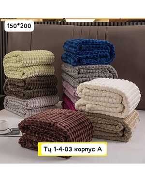 ПЛЕД велюр 150/200СМ