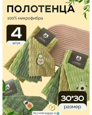 Универсальная салфетка Размер:30*30 см. Состав: Микрофибра. Цвет: В пачке 4 шт,разные цвета.