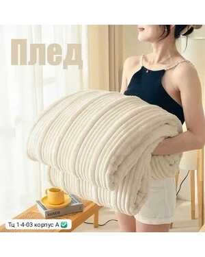 Плед плюшевый Выполнен из высококачественного велсофта Размер: 200*220см.