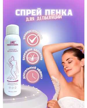 Спрей пенка для депиляции NOOVEEN