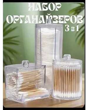 Органайзер для ватных дисков и палочек