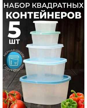 Контейнеры для хранения еды.