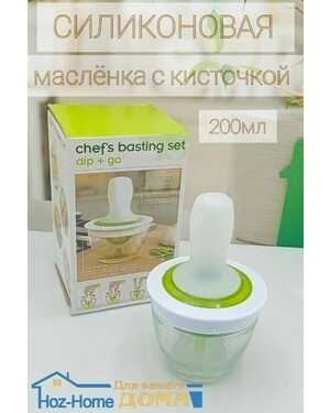 Масленка с силиконовой кистью