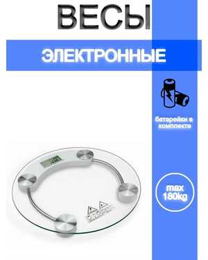 Электронные весы напольные 180кг