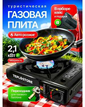 Газовая плита туристическая с пьезоподжигом