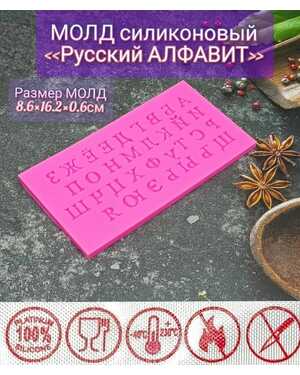 Молд для эпоксидной смолы и шоколада, форма «Алфавит»