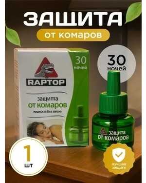 Жидкость для фумигатора 30 ночей