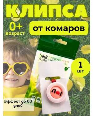 Браслет или клипса имеют капсулу с ароматическими маслами