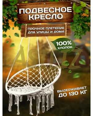 Кресло-качели для гамака