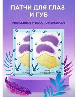 Увлажняющие гелевые патчи для губ