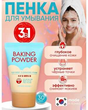 Пенка для умывания Etude House Baking powder deep cleansing foam