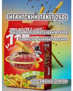 Чипсы Гигантский пакет Китай 260 гр