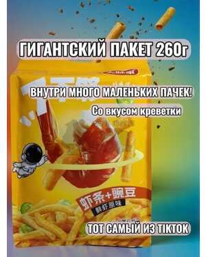 Чипсы Гигантский пакет Китай 260 гр