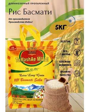Рис Тамаша Индия Длиннозерный 5 кг