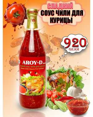 Соус Чили Сладкая для курицы 920 гр