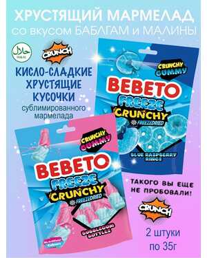 Сублимированный Мармелад BEBETO