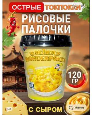 РИСОВЫЕ клецки (топокки) быстрого приготовления 120 гр