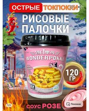 РИСОВЫЕ клецки (топокки) быстрого приготовления 120 гр