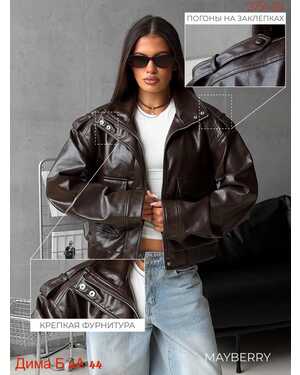 Женская куртка Эко кожа