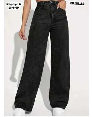 Женские джинсы