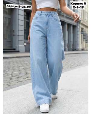 Женские джинсы