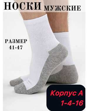 Мужские носки Резинка в рубчик Состав хлопок Качество люкс В упаковка 10 пар