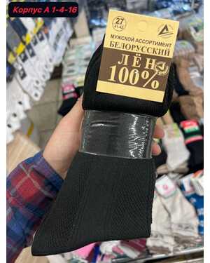 Мужские носки Состав хлопок Чулочно-Носочная Фабрика Размер (25) 39-40 (27) 41-42 (29)43-44 (31)45-46