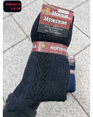 Мужские носки Состав хлопок Чулочно-Носочная Фабрика Размер (25) 39-40 (27) 41-42 (29)43-44 (31)45-46