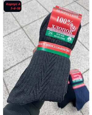 Мужские носки Состав хлопок Чулочно-Носочная Фабрика Размер (25) 39-40 (27) 41-42 (29)43-44 (31)45-46