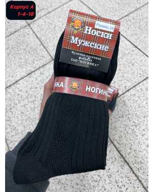 Мужские носки Состав хлопок Чулочно-Носочная Фабрика Размер (25) 39-40 (27) 41-42 (29)43-44 (31)45-46