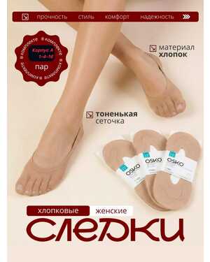 Женские следки