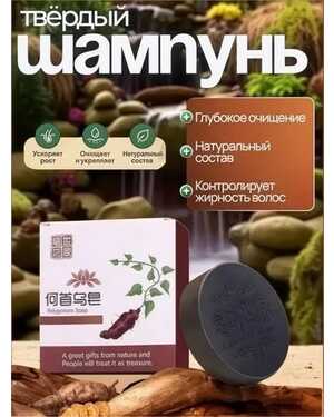 Твёрдый шампунь