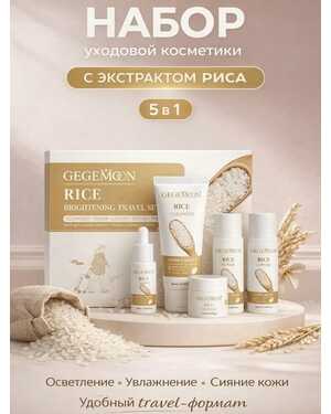 Мини набор. Уходовая косметика 5в1