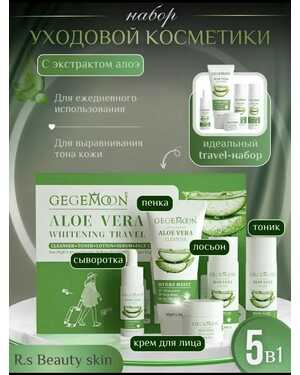 Мини набор. Уходовая косметика 5в1