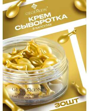 Крем-эссеция в капсулах
