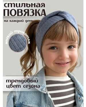 Повязка для детей