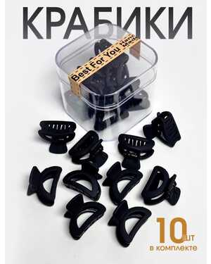 Крабики для волос набор 10шт Размер 2,5см