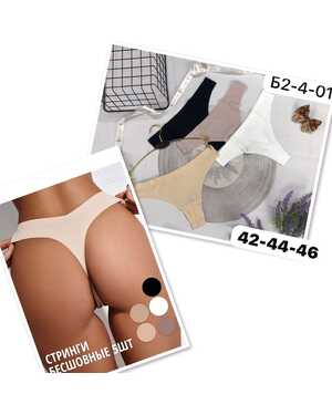 Женские стринги Ткань хлопок бесшовный Размер: 42/46 упаковка 5шт