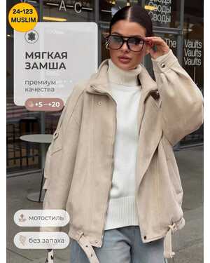 Женская куртка