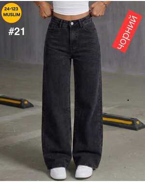 Женские джинсы