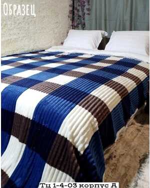 Плед - Покрывало Размер: 200/220см (Евро)