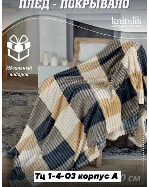 Плед - Покрывало Размер: 200/220см (Евро)