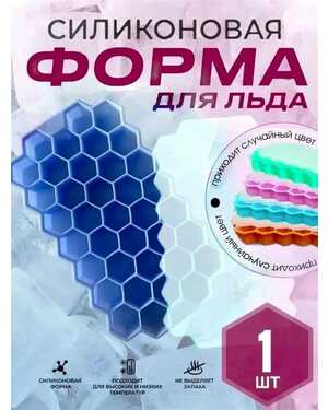 Форма силиконовая для льда