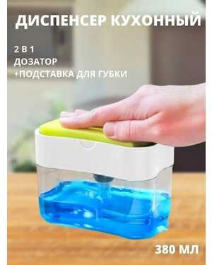 Диспенсер для моющих средств