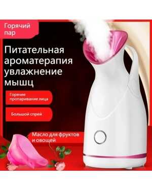 Косметический паровой прибор для лица