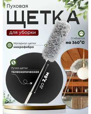Телескопический пипидастр для сухой уборки