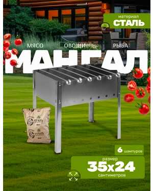 Мангал складной для шашлыка и 6 шампуров