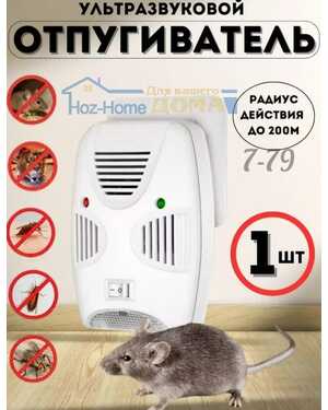 Отпугиватель мышей и насекомых ультразвуковой