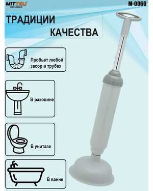 Вантуз для ванны и раковины от засоров вакуумный